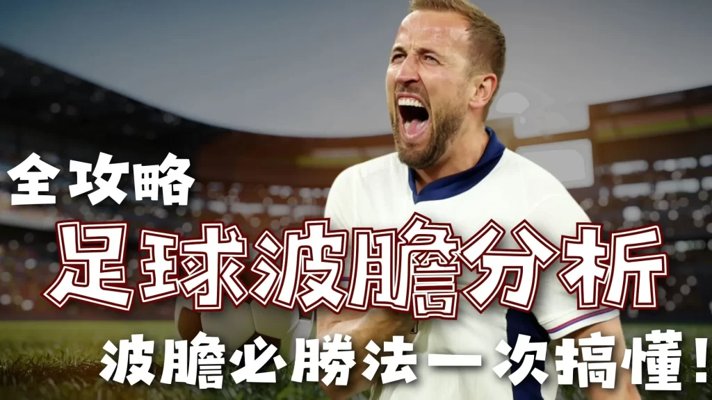 毕尔巴鄂大,胜巴利亚多,利德,世界杯下注,2026世界杯,下注技巧,赛事分析,赔率比较